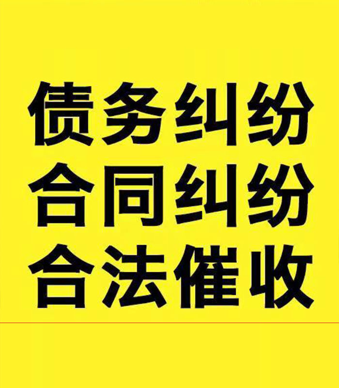 合阳专业要账公司